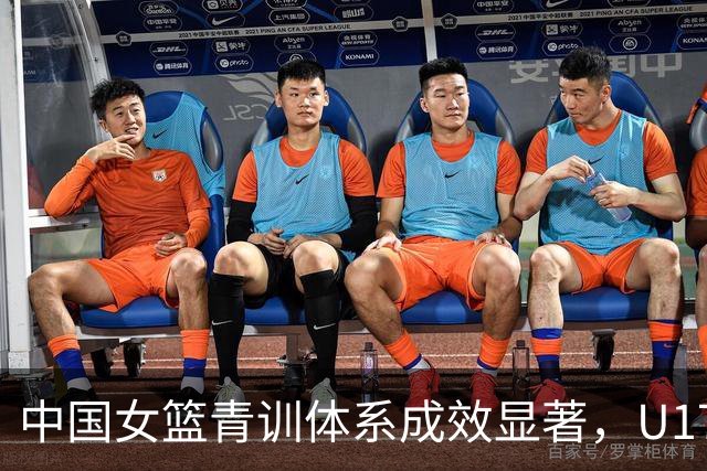 中国女篮青训体系成效显著，U17女篮创十年最佳战绩