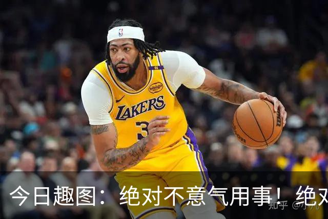 今日趣图：绝对不意气用事！绝对不漏判任何错事！马宁前来晋见