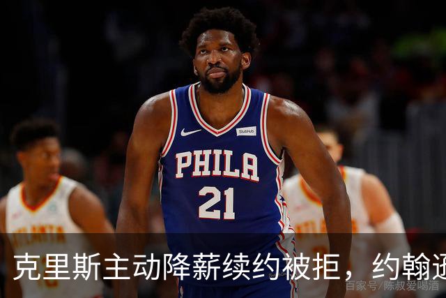 克里斯主动降薪续约被拒，约翰逊加盟日本联赛，王岚嵚加盟渐行渐远，山东男篮青年队热身两连胜
