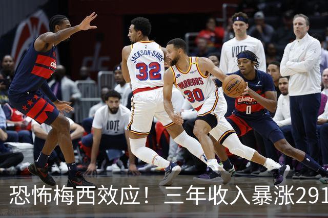 恐怖梅西效应！三年收入暴涨291%，一人盘活整支俱乐部