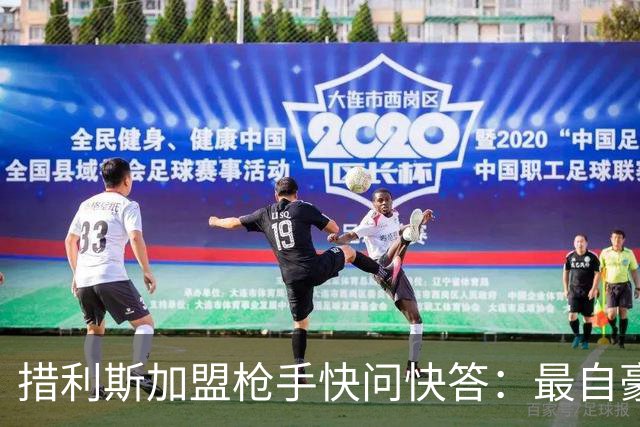 措利斯加盟枪手快问快答：最自豪随布鲁日夺冠，上赛季我22球29助