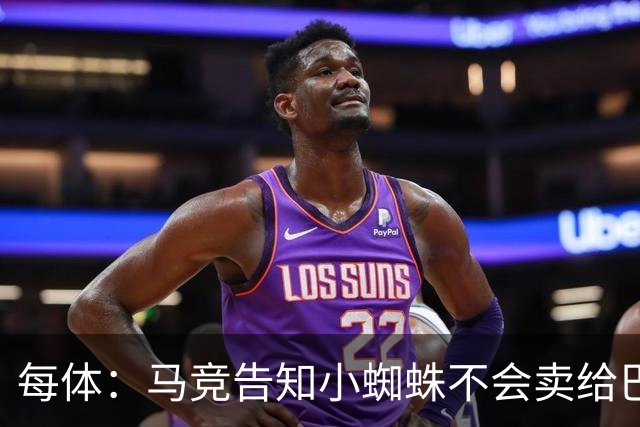 每体：马竞告知小蜘蛛不会卖给巴萨 此前曾试图换约克雷斯+6千万