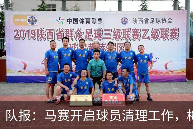 队报：马赛开启球员清理工作，梅迪纳将奔赴药厂，鲁利将加盟曼城