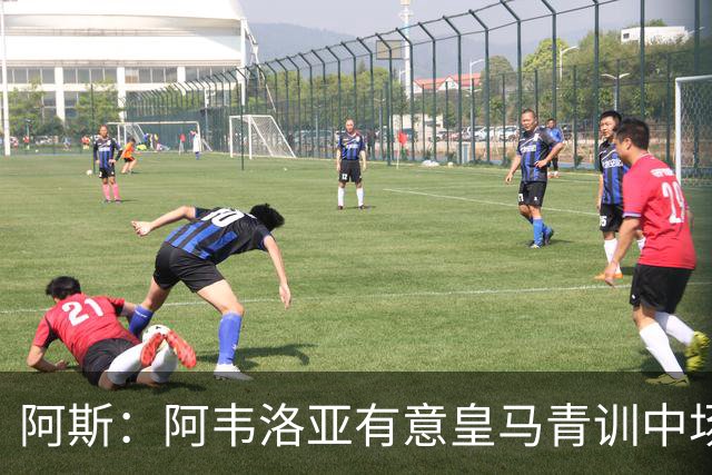 阿斯：阿韦洛亚有意皇马青训中场帕拉西奥斯，要求富勒姆尝试引进