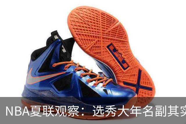 NBA夏联观察：选秀大年名副其实，杨瀚森的进步算快吗？【昕事355】